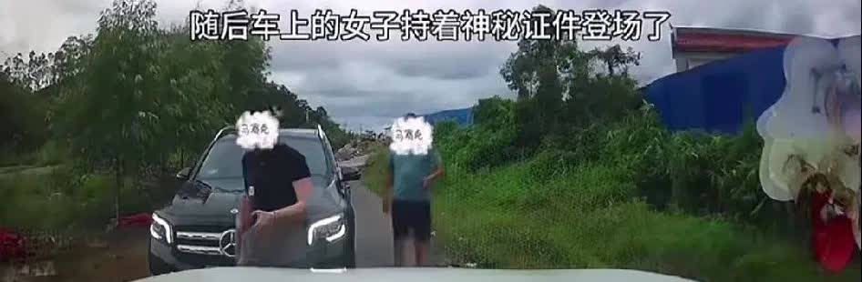 现在住一个村里的人也相互不认识了，男子开车被威胁，事情曝光后，没想到对方女司机竟