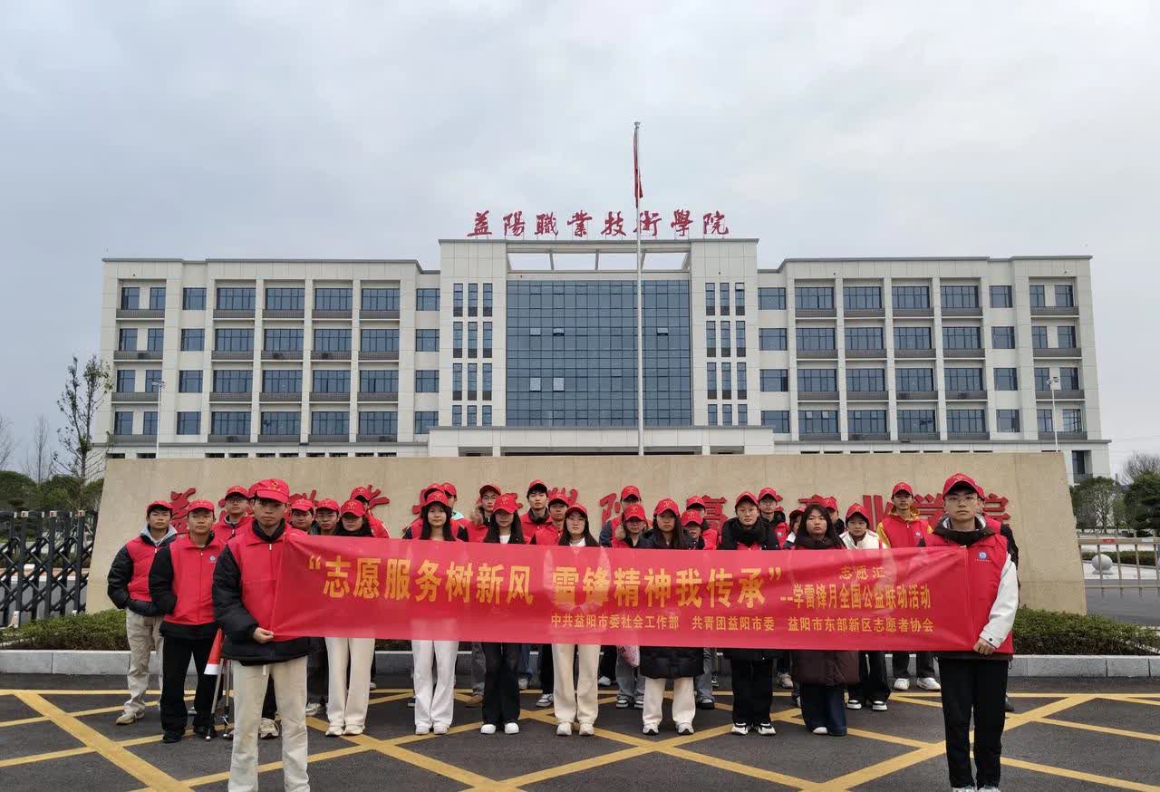 共青团益阳市委开展“雷锋家乡学雷锋”文明交通劝导活动
 
        为