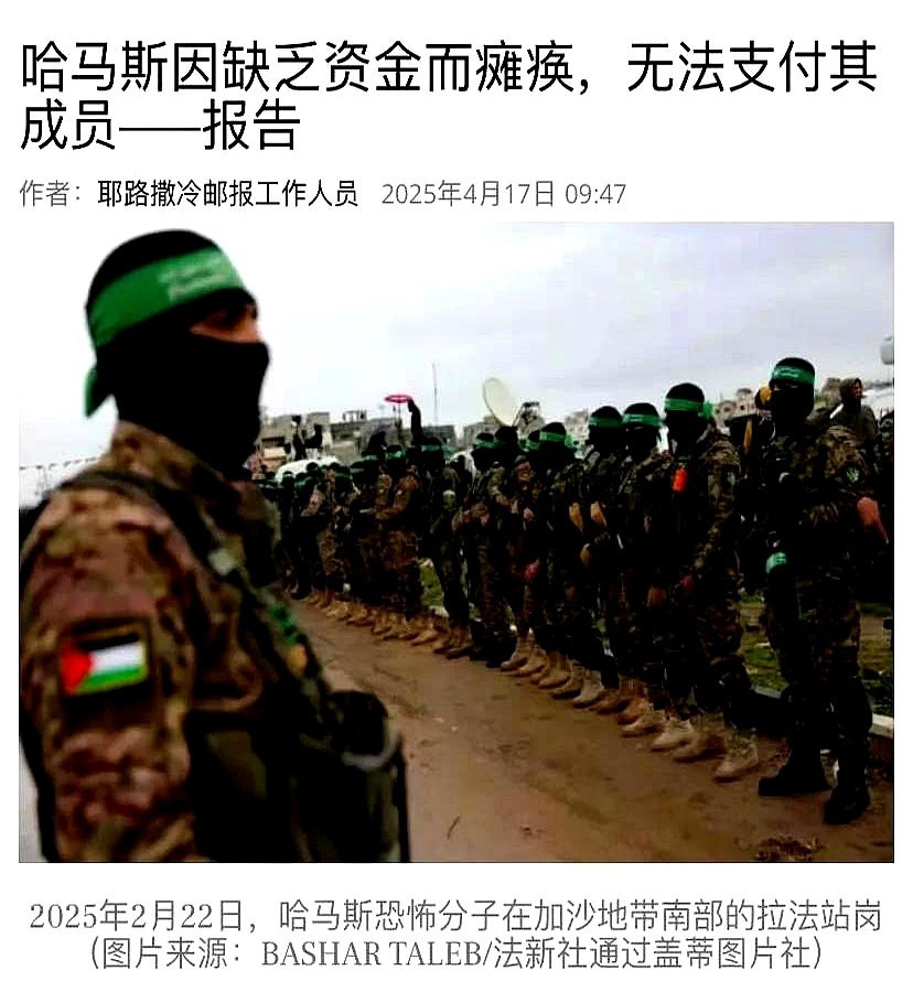哈马斯资金短缺发不出工资











哈马斯现在穷得揭不开锅了，连工资