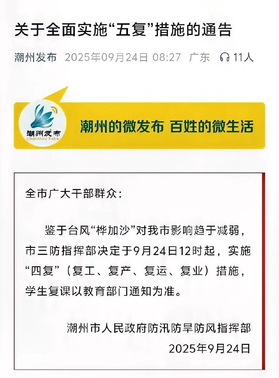 感觉潮州就是另类的存在
潮州就是另类的存在，超级风王“桦加沙”袭卷整个广东，广东