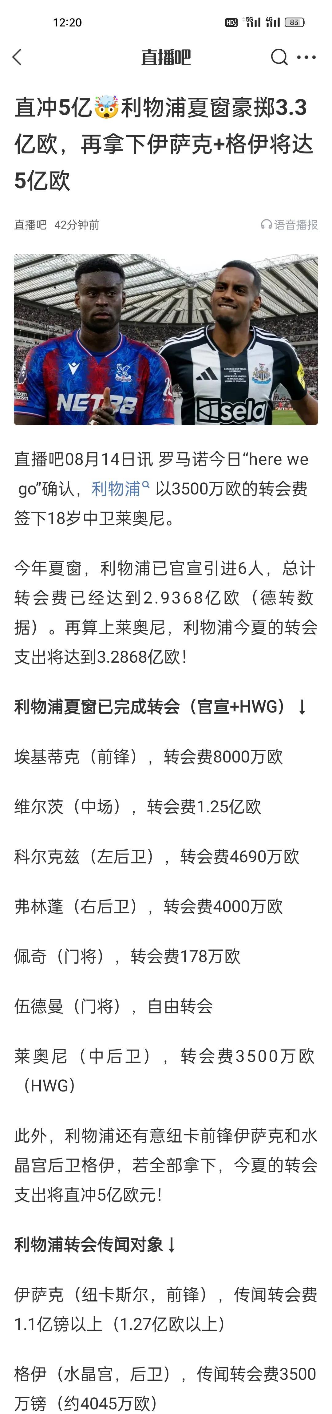 卖人也赚了不少，对比其他强队，你不进则退，利物浦这个夏窗必须拿下格伊和伊萨克才算