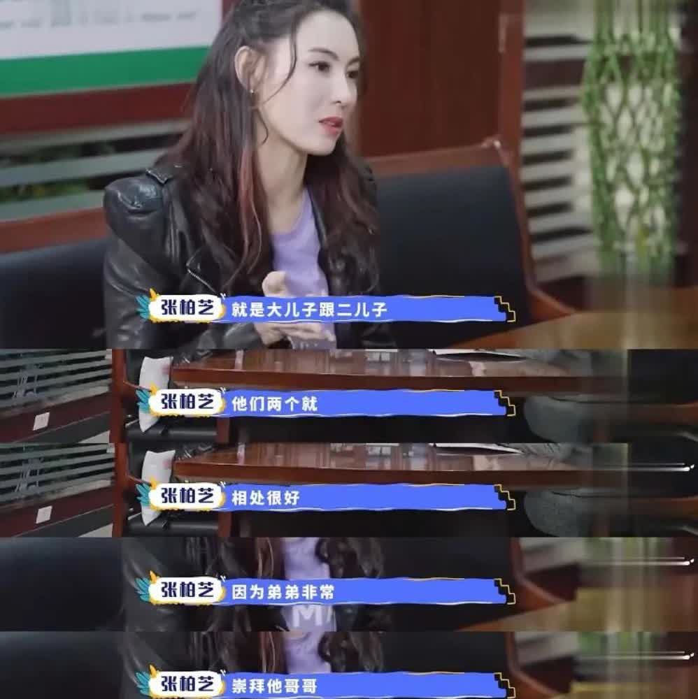 张柏芝去儿子学校参加面试时，老师问她：“你的两个儿子平时相处怎么样？”
张柏芝