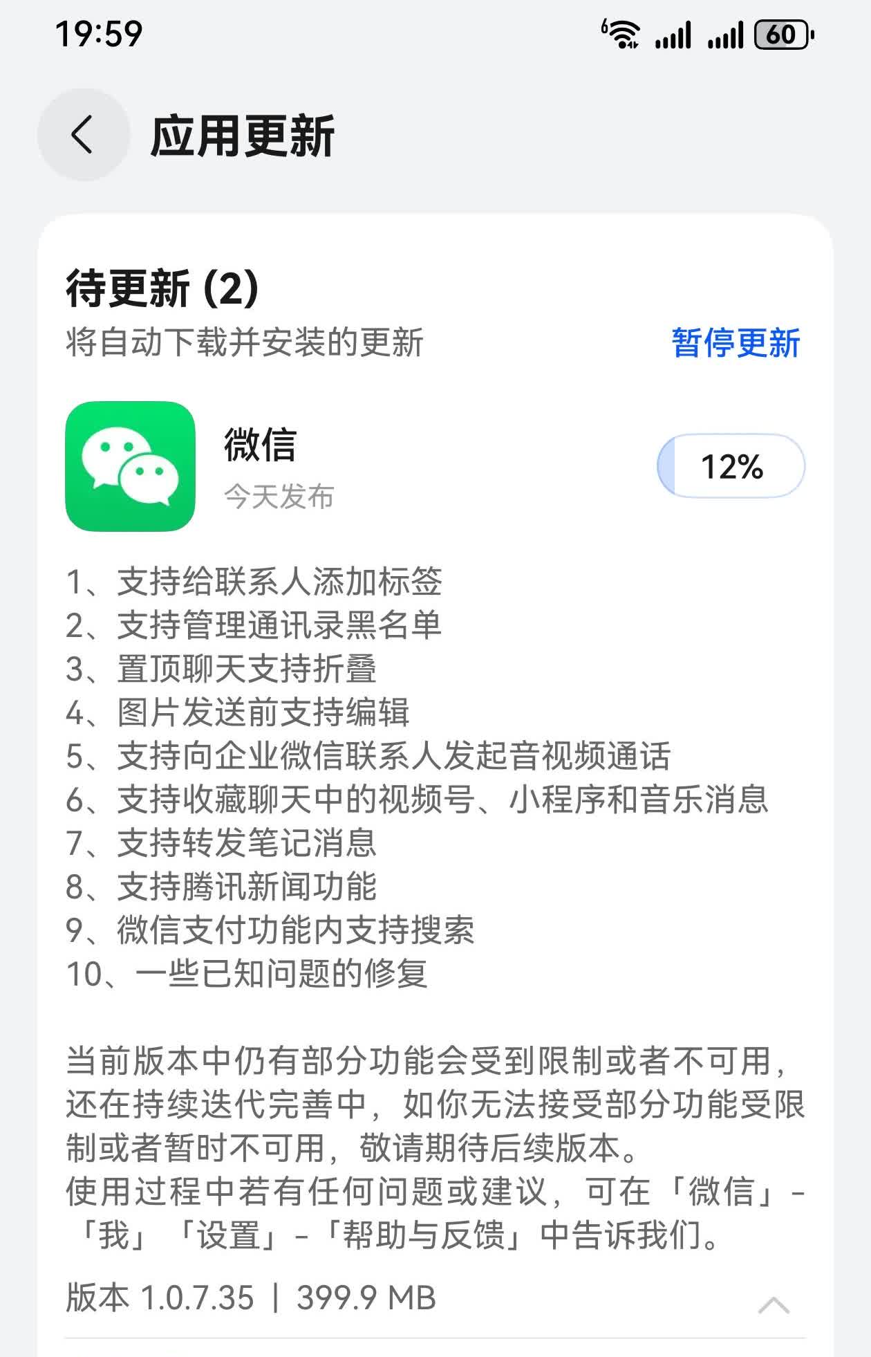 终于迎来了华为鸿蒙版本的微信升级，看起来还不错，几个问题都解决了，就是不知道扫码