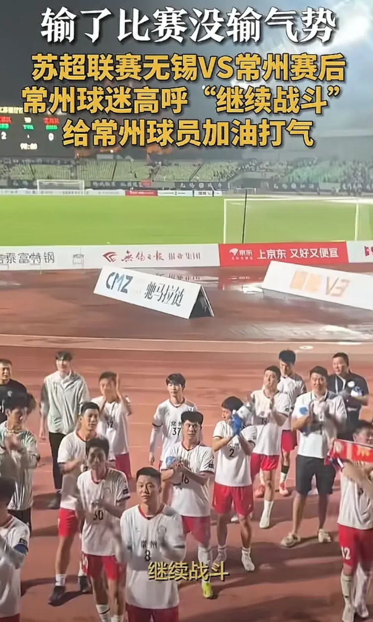 “自己的球队自己宠”，被常州搞得有点泪目了

点赞常州球迷[赞]赛后没有离场，而