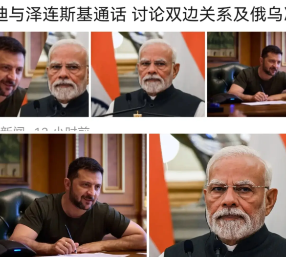 莫迪开始“变了”。
  据报道，乌克兰总统泽连斯基与印度总理莫迪进行了电话交谈。