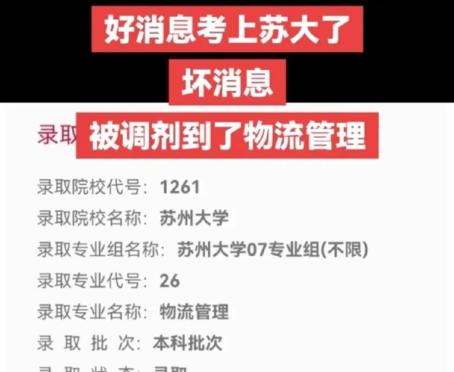 你说录取到双非院校的物流管理，
这个学是上还是不上啊！
太难了，上吧，算是自欺欺