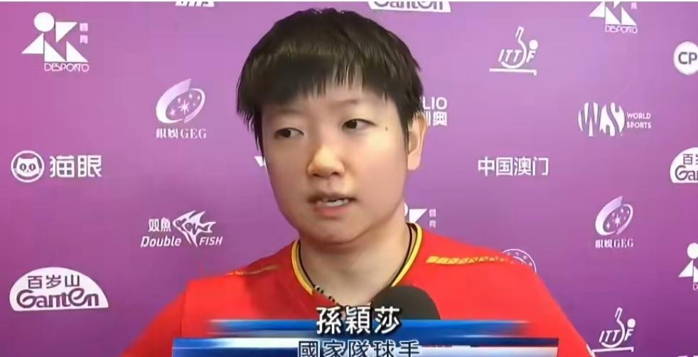 【澳广视】孙颖莎击败赫尔希晋级女单十六强
孙颖莎：“确实可能前两局在于试探的一种