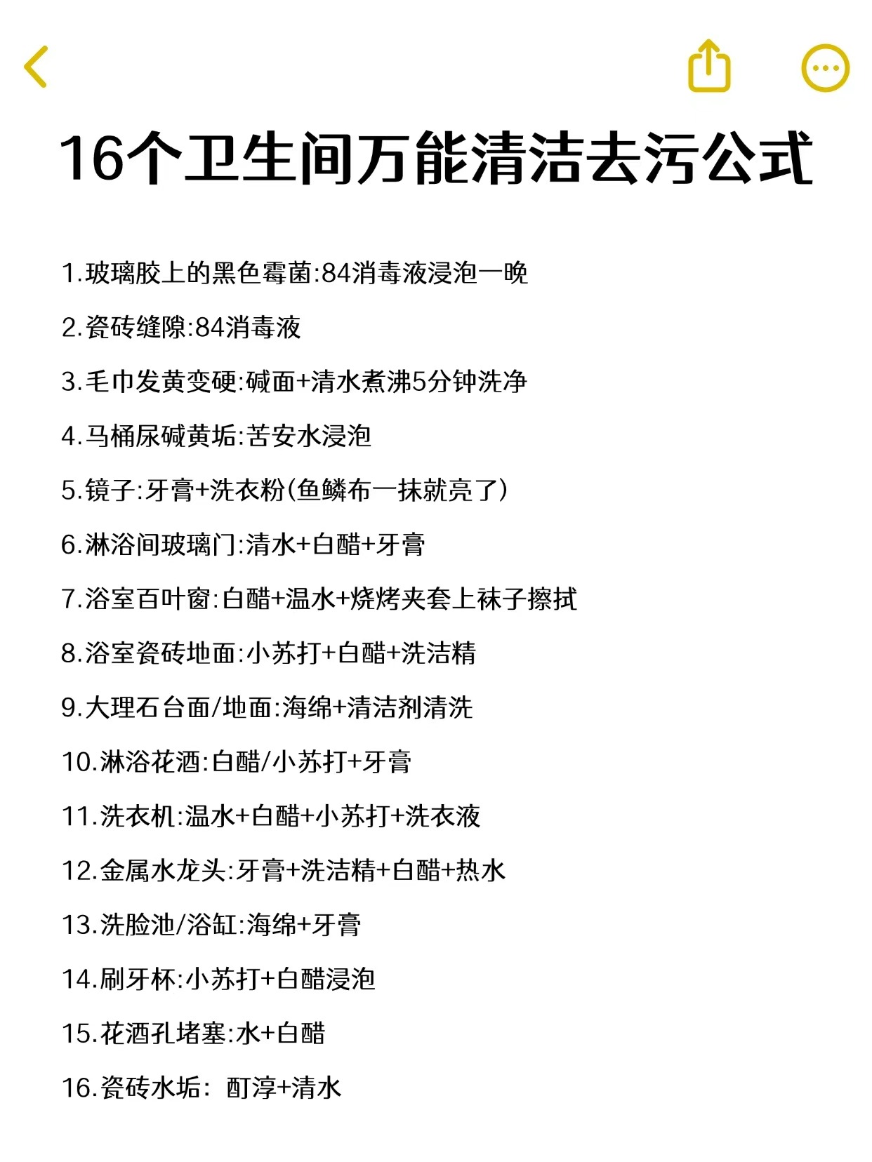 卫生间清洁这样才省事，省时省力气的卫生间万能清洁小妙招！