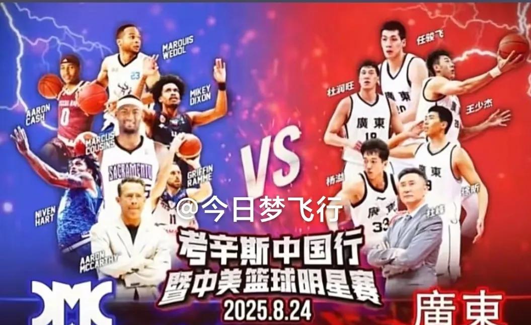徐杰、胡明轩、徐昕三将出战，广东队即将三战考辛斯、尼文哈特领衔的美国肯塔基野马队