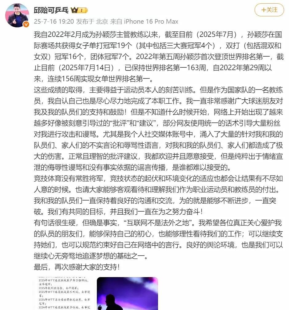 乒乓教练邱贻可晒队员孙颖莎三年成绩回应网暴：19个单打冠军163周世界第一 但骂