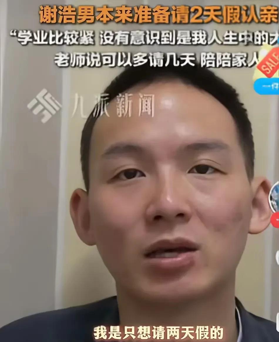 谢浩男一开始也不知道谢爸和妹妹家里人这么爱他，他以为只是一个平常的认亲而已，可能