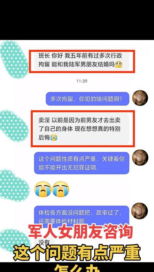 #军人女朋友咨询#女朋友咨询#咨询