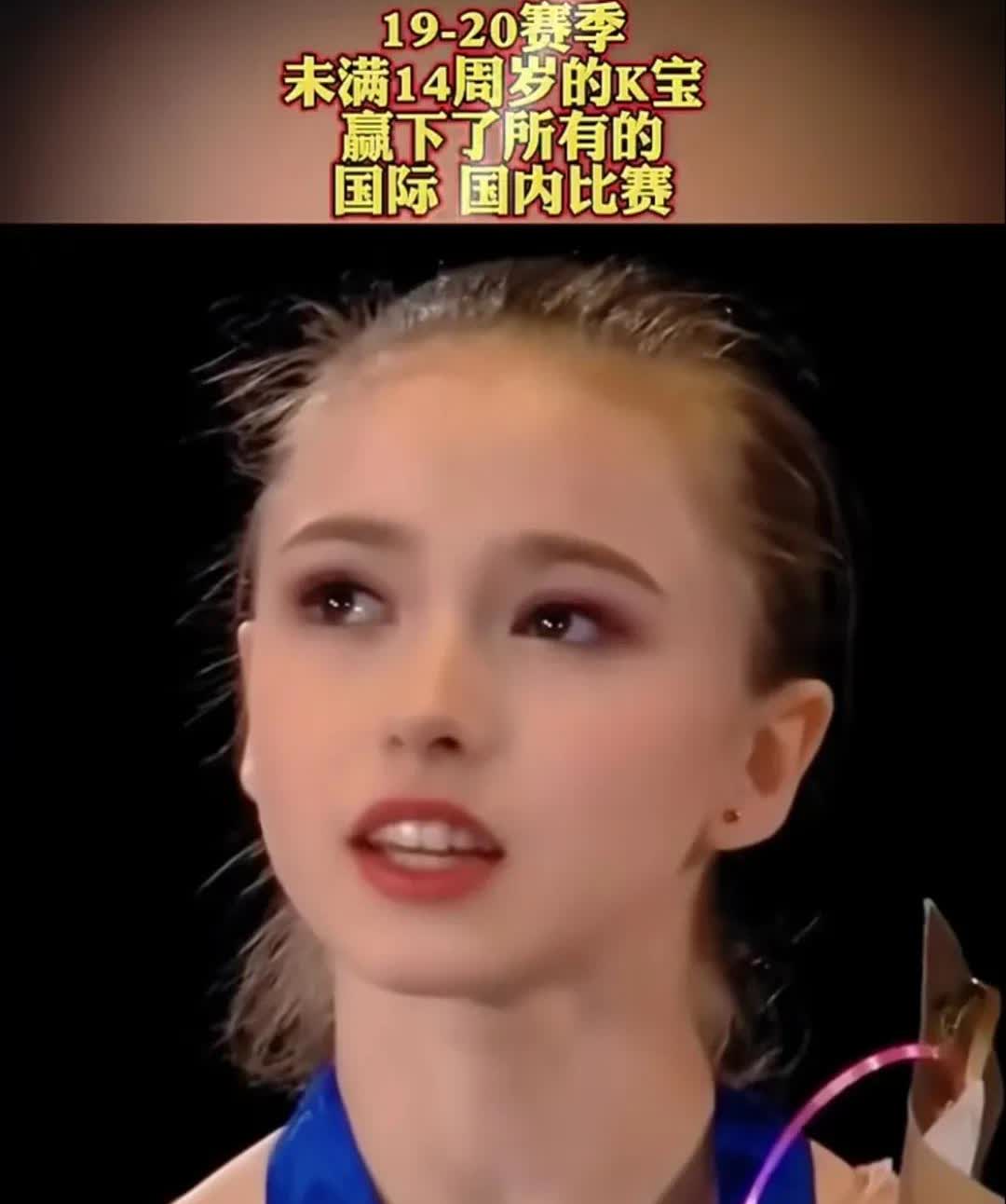 瓦利耶娃，（K宝）的中国之行。
不得不说，K宝的变化是真的大啊！
从花枝招展