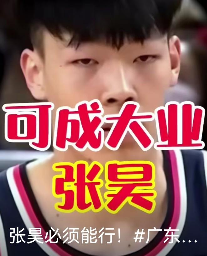 四大名酒杯打完，广东宏远有惊喜！
1. 扶正张昊，可成大业！张昊在唯一出场的比赛