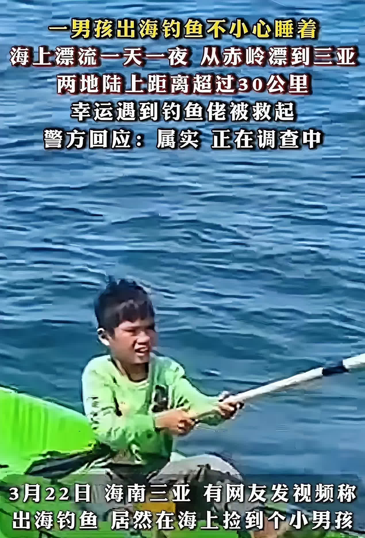 三亚那个小孩哥能在海上漂流一夜都不害怕，原来是因为他是疍家人！