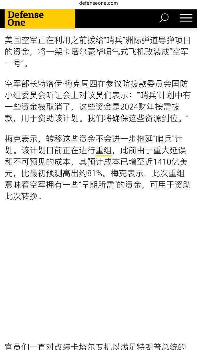 美媒透露，美国空军正在用之前拨给“哨兵”洲际弹道导弹项目的资金，给特朗普搓大飞机