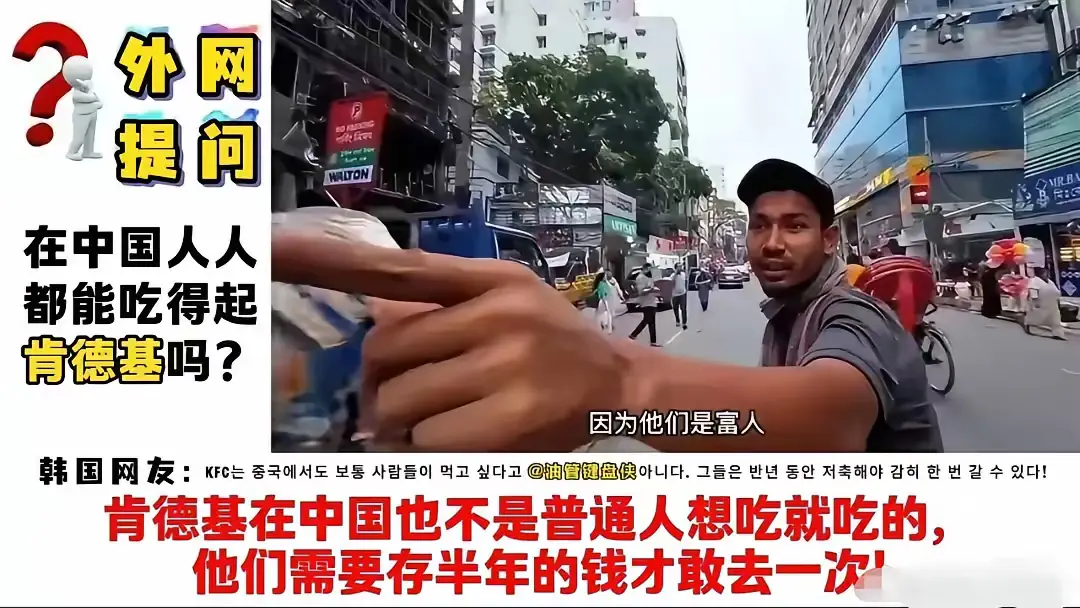 我们吃不起肯德基，你们吃不起西瓜，扯平！