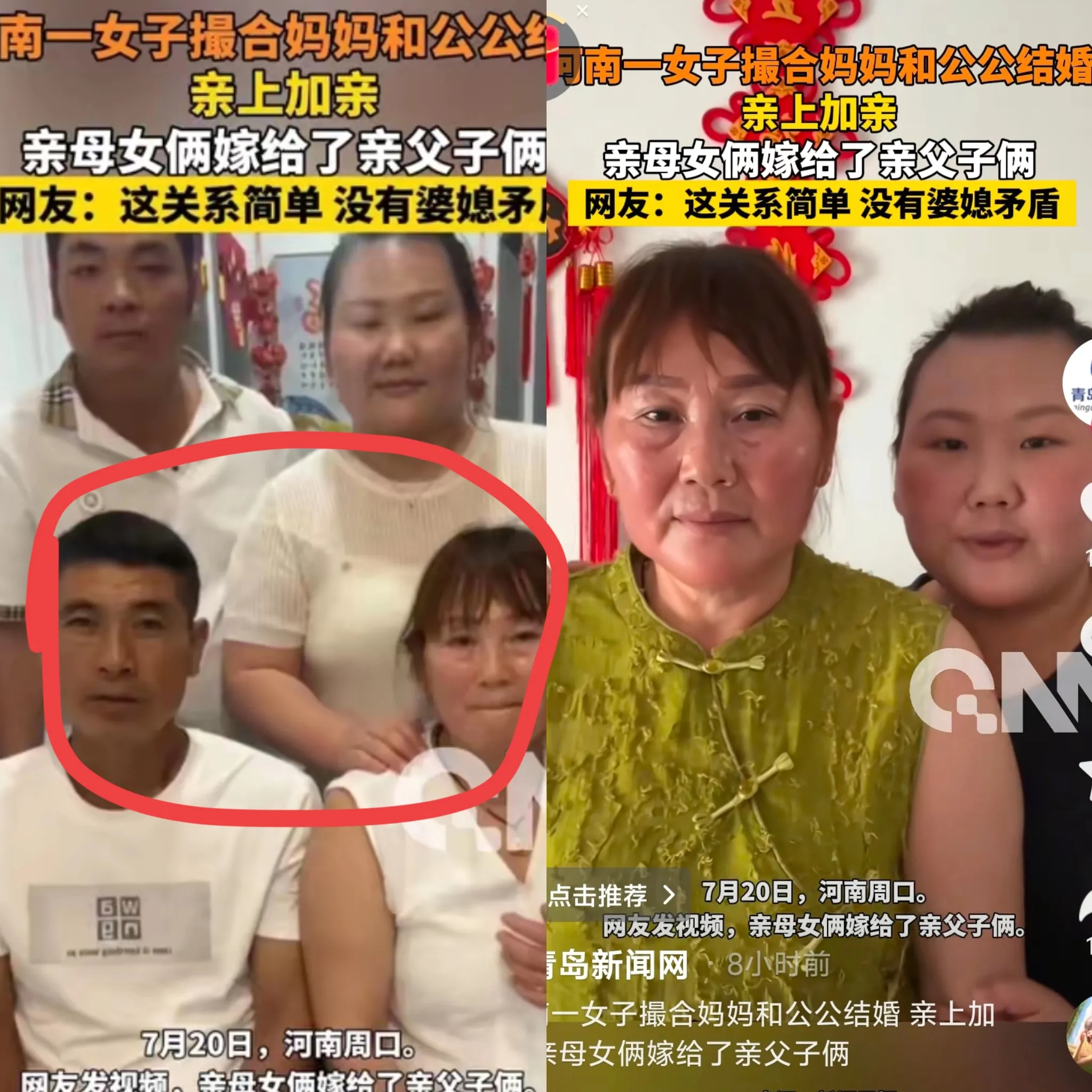 “全乱套了！”河南周口，一女子结婚后，觉得公公比较孤独寂寞，竟将自己的妈妈许配给