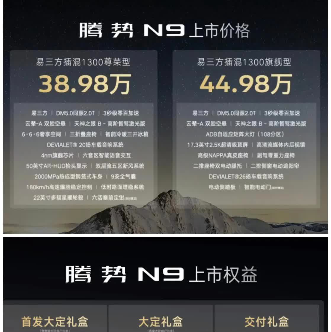 这次听劝了，腾势N9官宣上市，两个配置价格太炸裂。

腾势N9听了大家的意见