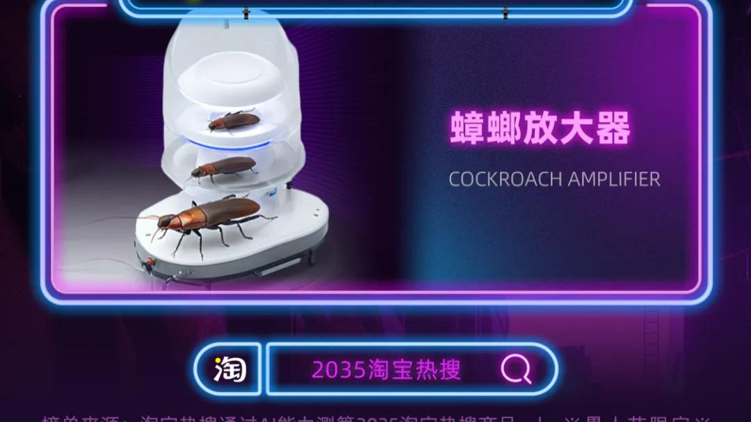 离谱！到底是谁在淘宝上买南方大蟑螂？
