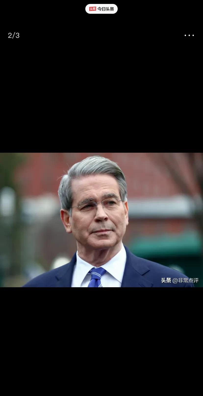 【搬起石头砸自己的脚！老美没等到东方的电话，美国财政部长贝森特发出警告：两国贸易