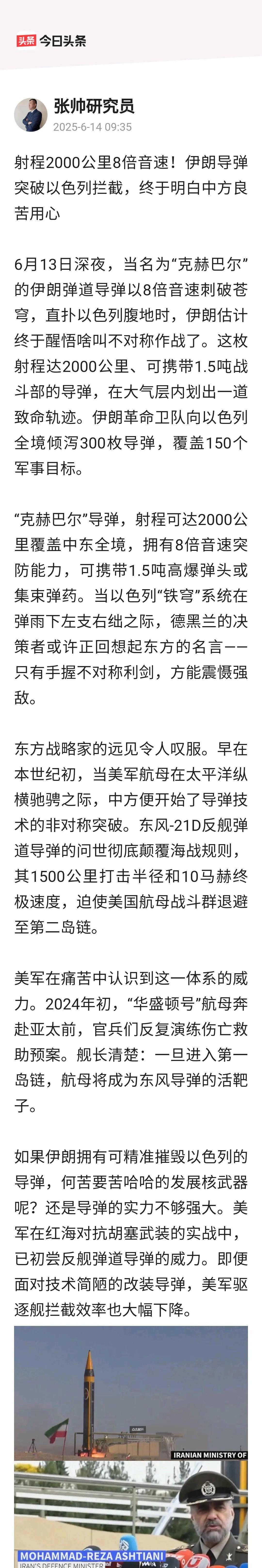 【以色列可能低估了伊朗？！】
6月15日早，浏览国际新闻，以色列与伊朗的交战占据