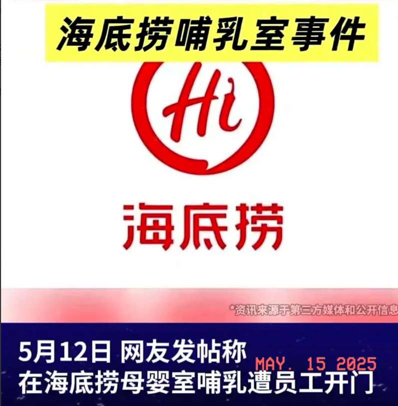 
“太窘迫了！”天津，一女子和老公带着宝宝去海底捞就餐，期间宝宝饿了，女子便抱着
