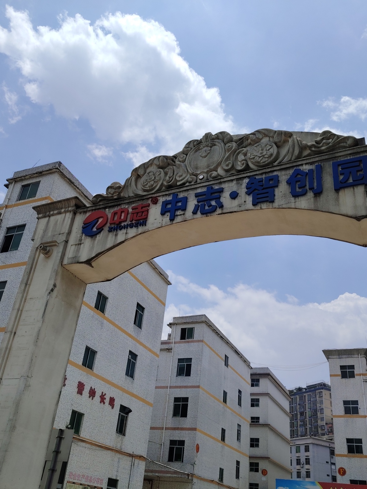 就是这个工业园，除了外卖车，其他任何车辆都可以进的地方，龙华汽车站旁边的中志.智