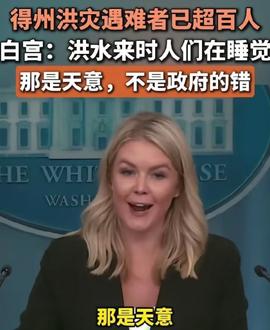 看看吧，白宫的发言人不但长得好，而且情商高。
她的发言是不是这个意思：“又不是政