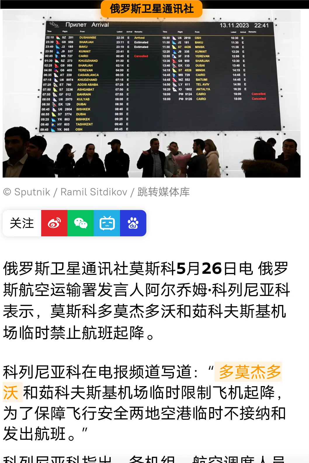 莫斯科机场又关了，咋回事？











天呐！莫斯科上空警报拉响，飞机