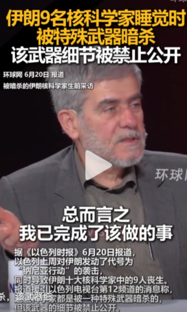 “保密就是保命！”伊朗10大核科学家已经全部死亡，其中9名专家在睡梦中被暗杀，以