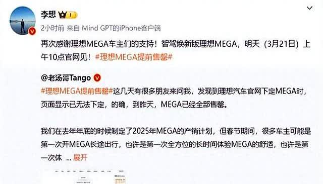 理想MEGA竟然被抢空了！李想放出消息，明天智驾焕新版就要上线！

这速度太