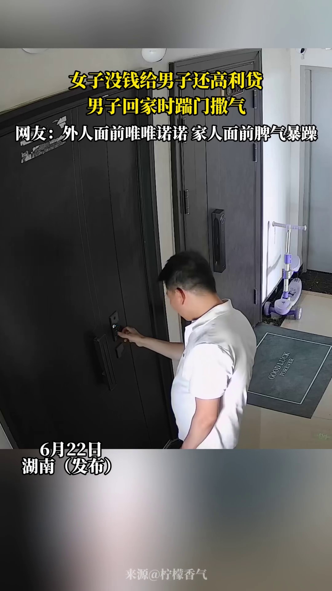 女子没钱给男子还高利贷，男子回家时踹门撒气，网友 -外人面前唯唯诺诺家人面前脾气