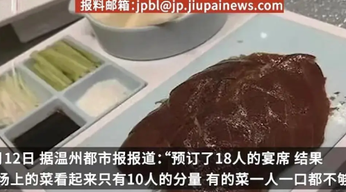 浙江温州，女子花3500元订了桌18人标准的宴席，准备宴请好友。结果到了当天，女