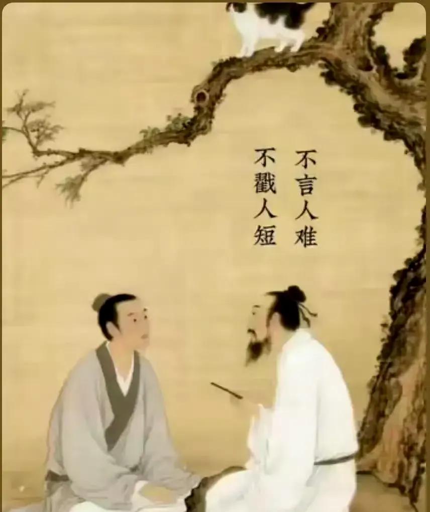 国学文化
人生修养系列——
不识人短