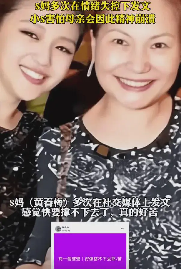 小S担忧S妈健康和精神状况
