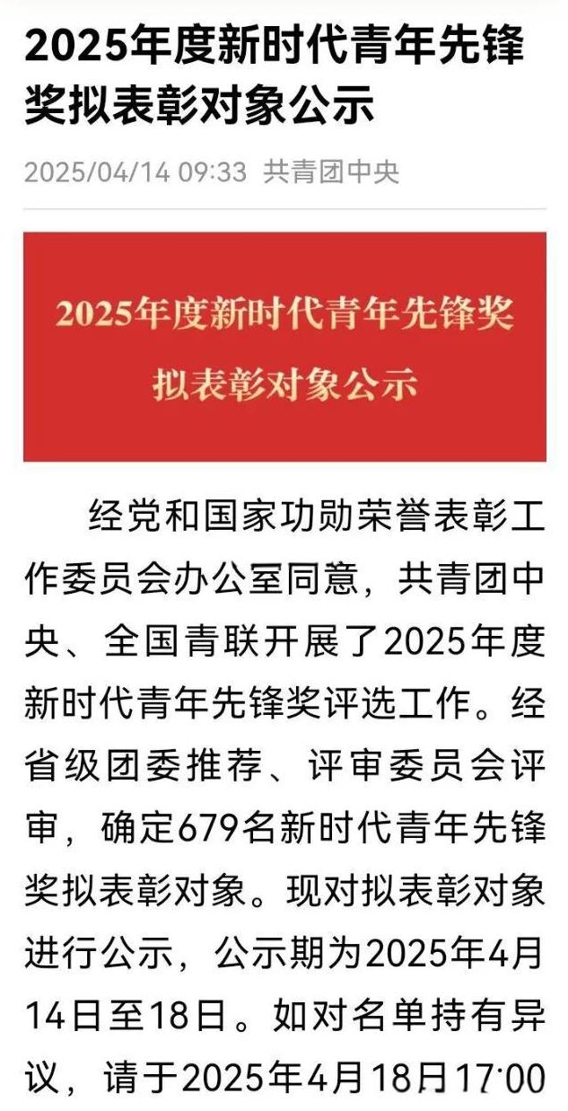 2025年度新时代青年先锋奖拟表彰对象公示，全国共计679人，其中包括了徐云丽、