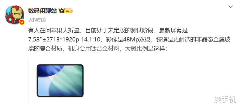 大号Pura X？折叠屏iPhone外观曝光，或采用阔折叠设