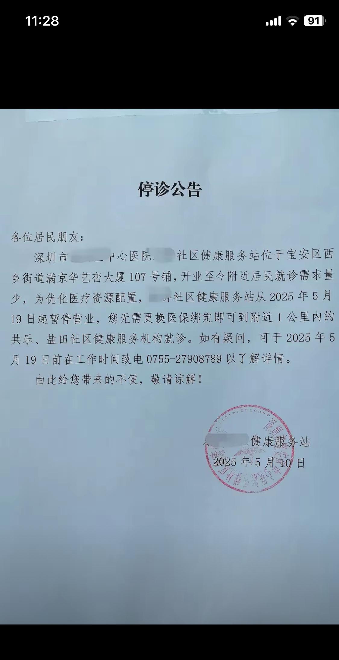 深圳一家社康停诊啦！听说问诊的人太少？关键都是一些老头老太太量量血压，做做免费的
