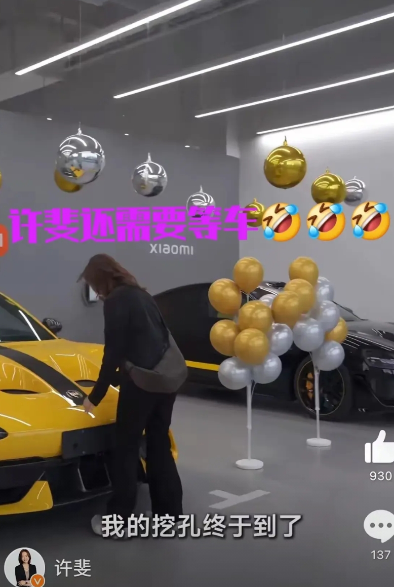 小米高管集体提车小米ultra，这里边暗示什么？信心还是没有自信？
许斐是小米副