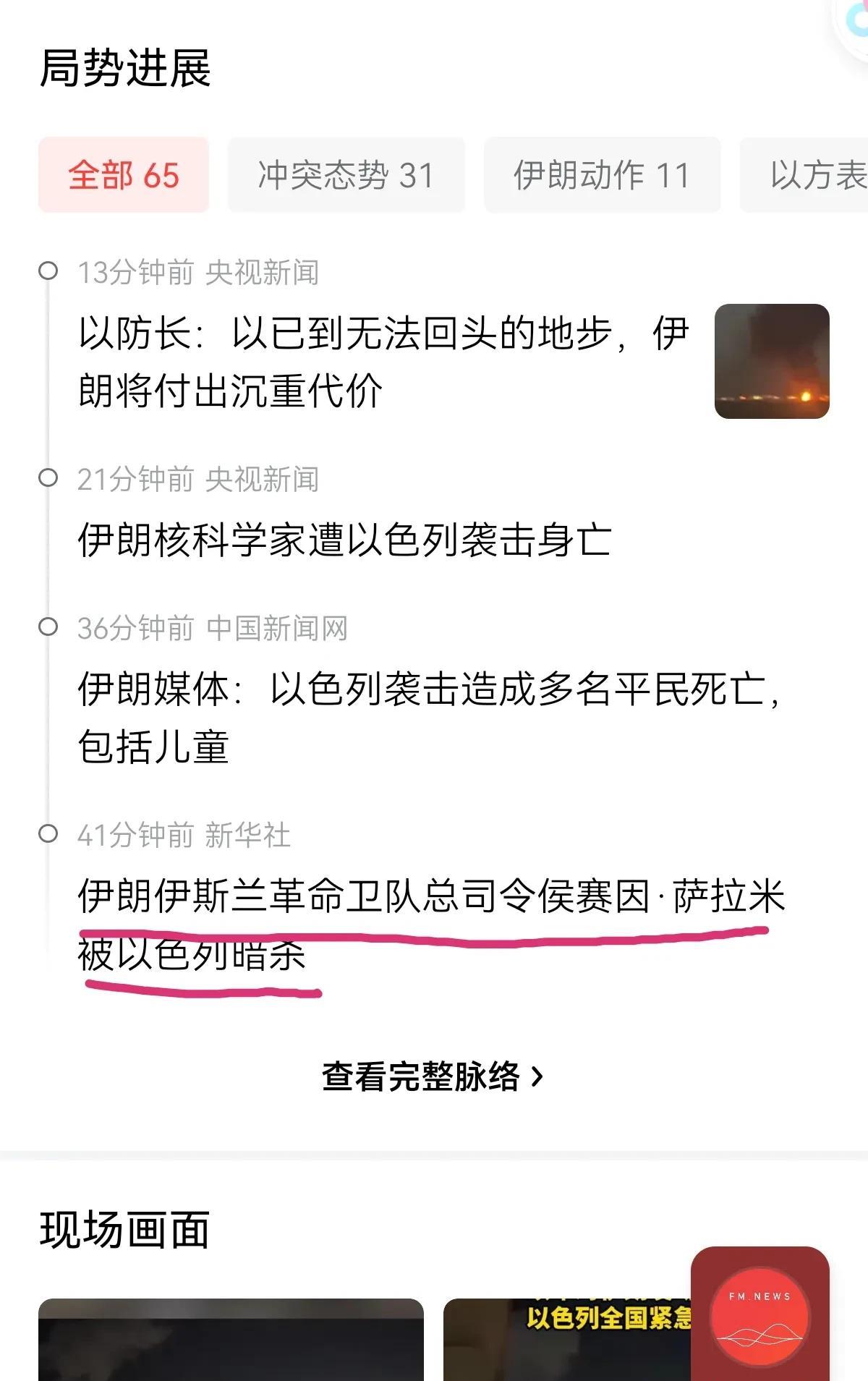 伊斯兰革命卫队总司令被以色列暗杀了！！！真是没有回头路了，以色列是下定决心搞定伊