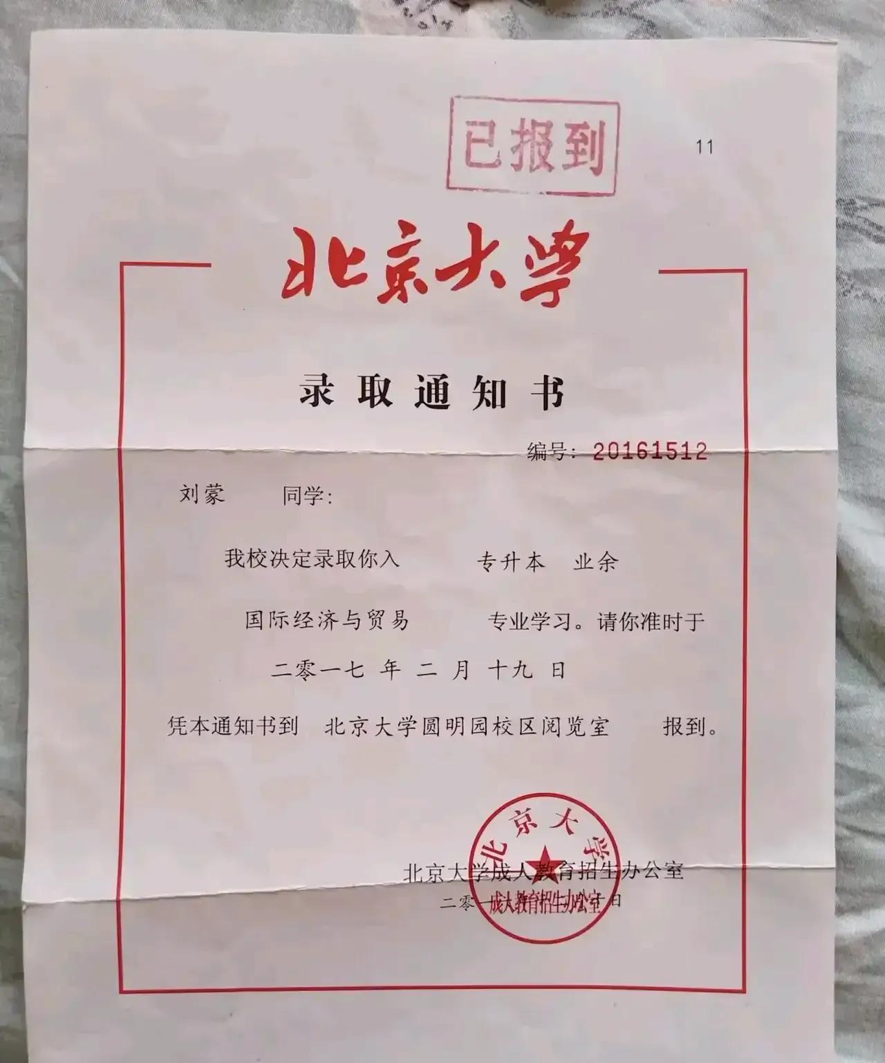 这个录取通知书毕业后能找什么工作？