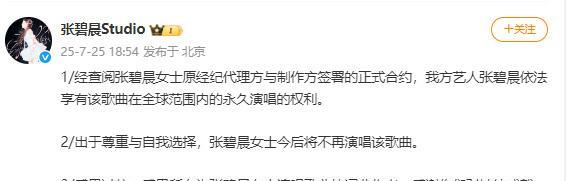 【#张碧晨不会再唱年轮# 】25日，张碧晨工作室@张碧晨Studio 就《年轮》