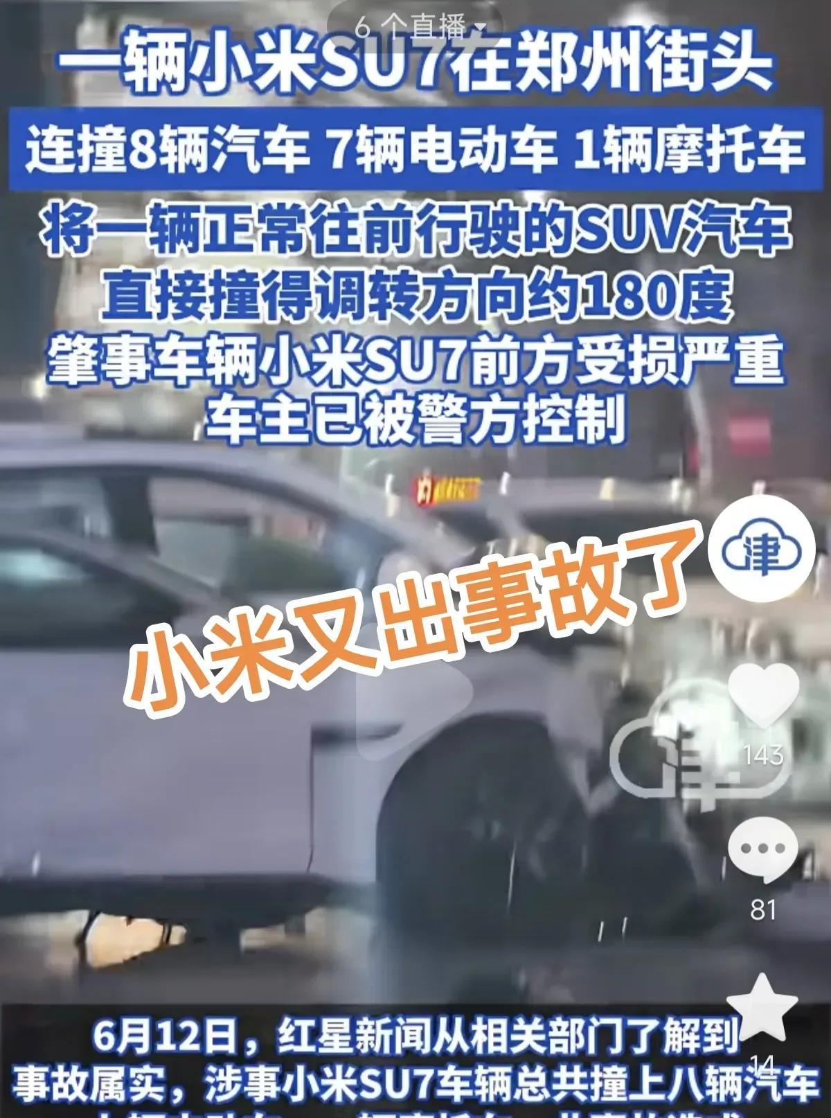 到底是谁还在买小米车？
又出事故了！这次连撞16车！这种大马力加速快的车以“速度