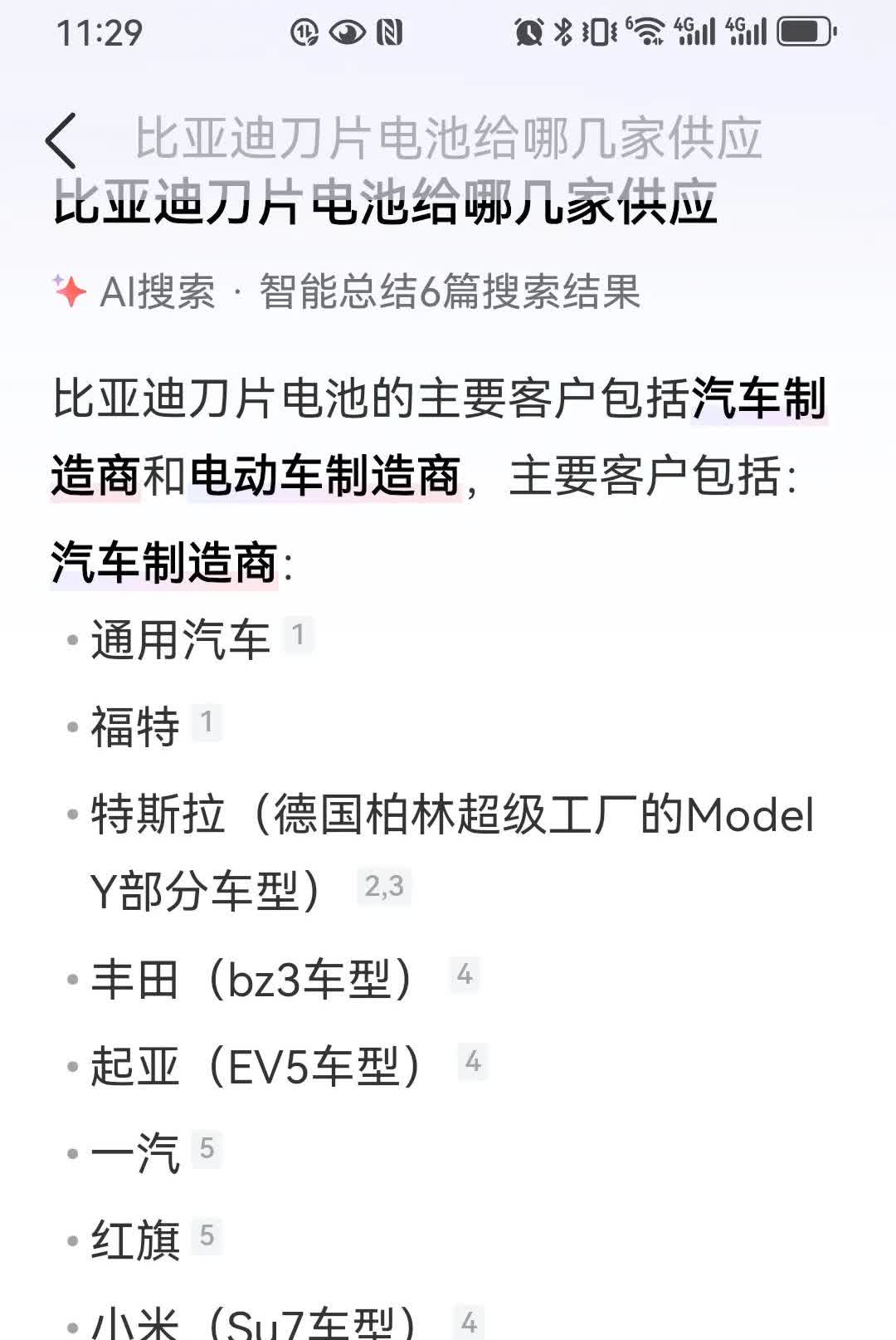 50天账期，比亚迪亏吗？比亚迪自产自销的零部件占整车大部分。更有趣的是，比亚迪的