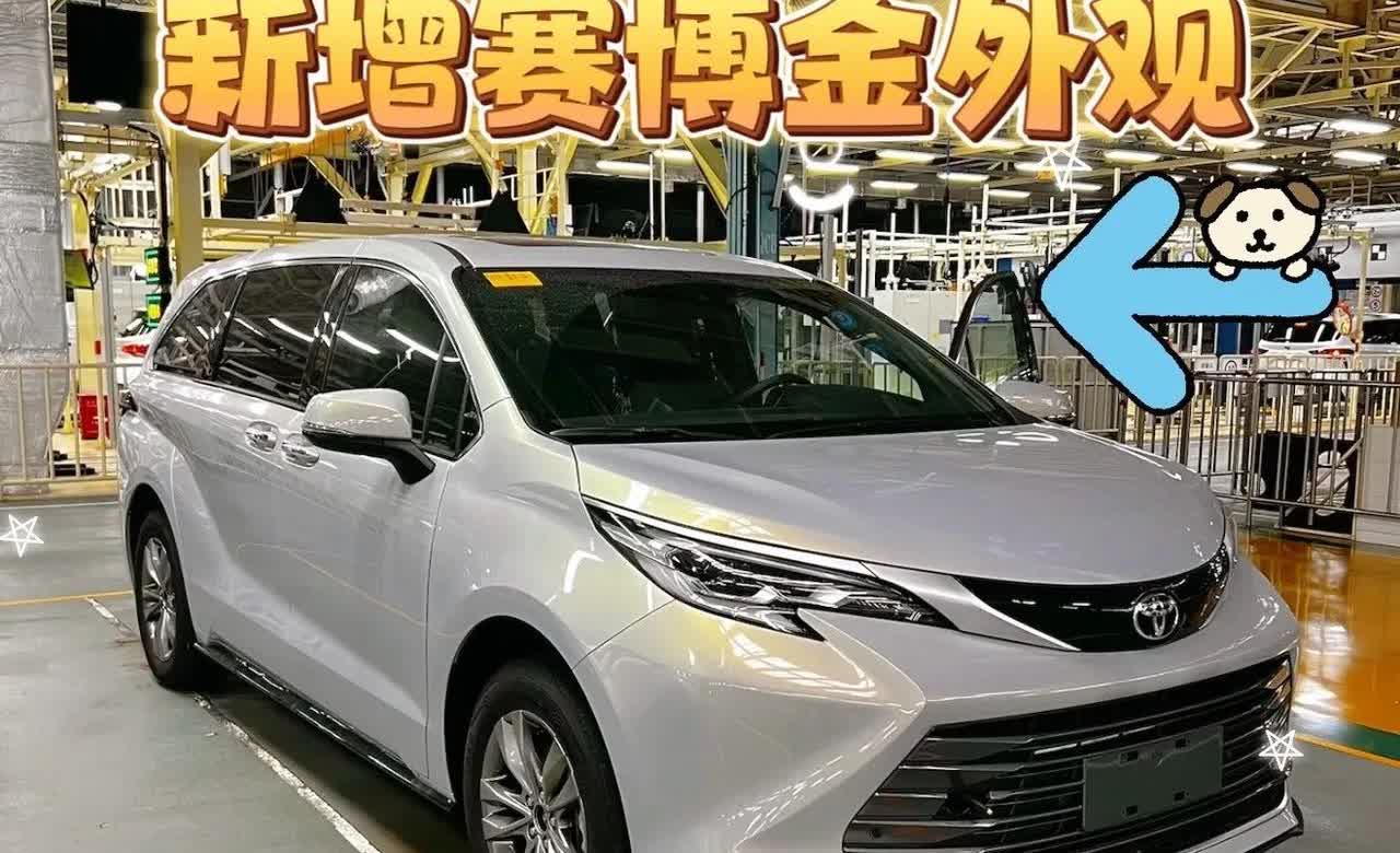 2026款赛那短期内不要入手！

新款上市虽然在配置方面有所增加，但是价格优