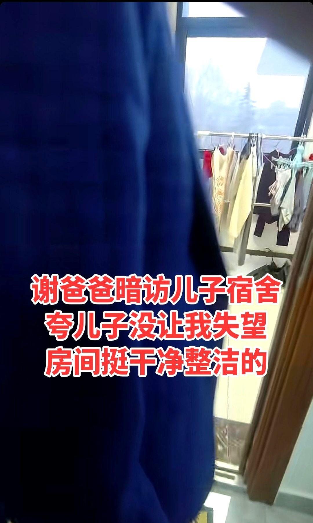 谢浩男爸爸暗访儿子宿舍，夸儿子没让我失望，房间挺干净整洁的！
这届年轻人果然不一