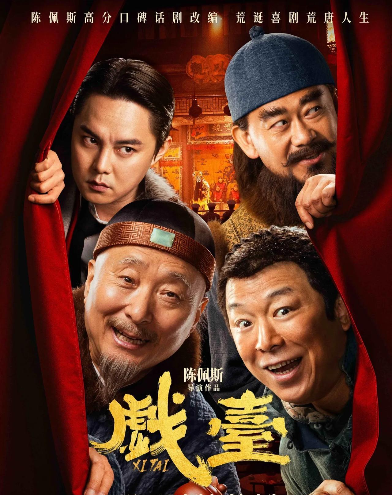 但另一方面，电影市场遇冷，观众选择多。大鹏的《长安的荔枝》预测票房都下降，《戏台