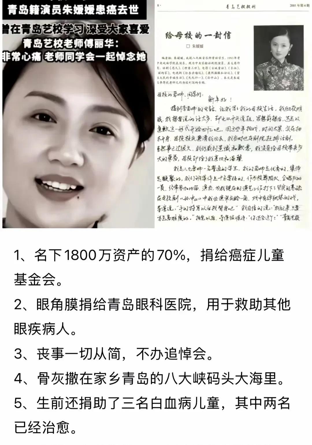 想不到朱媛媛是这样的演员，
真的是大爱无疆！
人虽远去，大爱永存。
太低调了！