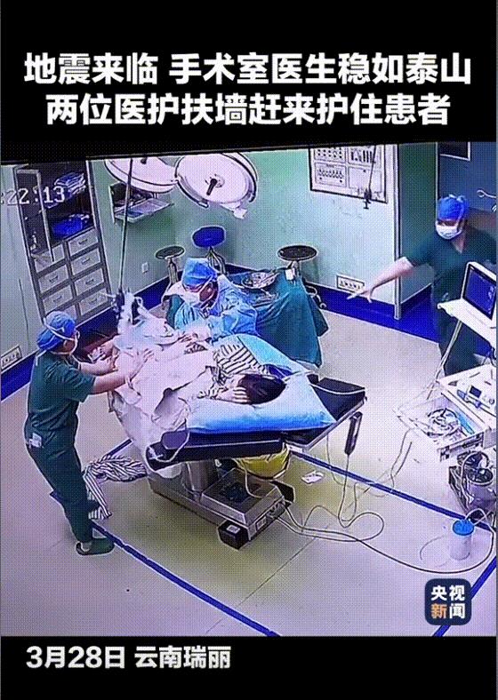 “看感动了！”云南瑞丽，手术室医生正在给患者做手术，突然地震来袭，整个屋子剧烈的